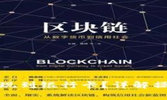 TP钱包如何安全提现到银行