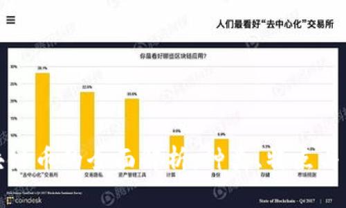 全球区块链币的全面解析：种类、特点与未来发展