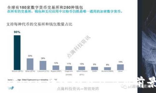   
最新的Fax区块链动态及应用前景分析