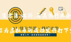   区块链虚拟币发行要求与