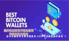 陕西区块链股票排名榜最