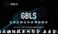 人民币数字化与区块链技