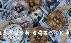区块链总市值分析：当前