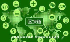 区块链内测评最新：深度