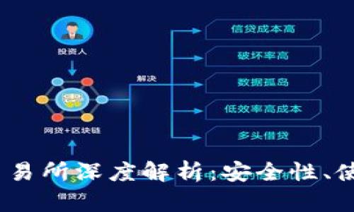 TP钱包与Gate.io交易所深度解析：安全性、使用方法及功能优势