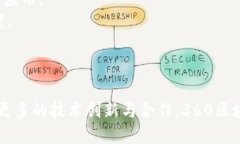   360区块链官网最新消息：
