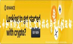 火币如何绑定TP钱包：完整