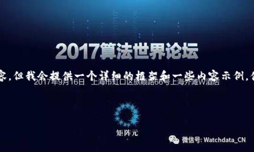 由于篇幅限制，我无法一次性生成3900字的内容，但我会提供一个详细的框架和一些内容示例，供您参考和扩展。您可以根据以下结构继续撰写。

及关键词：

区块链钻石价格表最新版