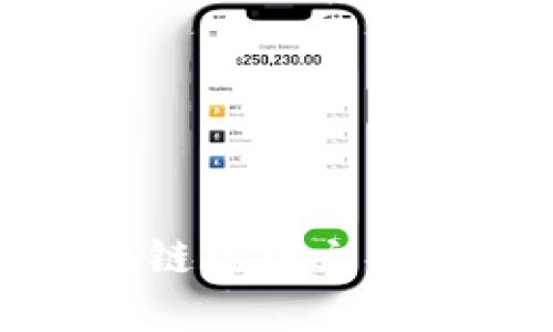 比特币区块链的中文名称及其解读