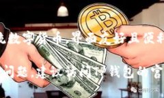   如何在TP钱包中创建您的
