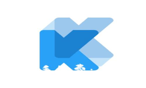 如何降低TP钱包的手续费：用户指南与实用技巧