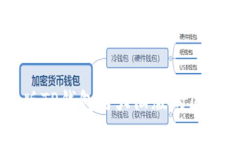 境外版TP钱包与大陆版的区别解析