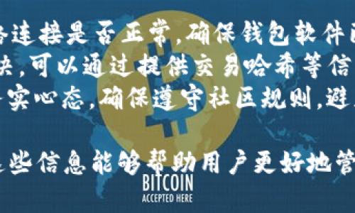   如何在TP钱包中添加币安智能链（BSC） / 
 guanjianci TP钱包, 币安智能链, 加载链, 加密货币 /guanjianci 

什么是TP钱包？
TP钱包是一款用于管理加密货币的移动钱包，支持多种区块链资产和功能。用户可以通过TP钱包安全地存储、发送和接收各种加密货币，包括以太坊、比特币、币安智能链Token等。TP钱包还具备去中心化交易（DEX）的功能，让用户可以在不依赖中心化交易所的情况下进行交易。

币安智能链（BSC）简介
币安智能链（BSC）是一条与以太坊兼容的区块链，旨在提供高吞吐量和低交易费用的去中心化金融（DeFi）解决方案。由于其高效和低成本，BSC在DeFi生态系统中得到了广泛应用。用户可以在BSC上进行流动性挖矿、借贷以及参与去中心化交易等。

为什么需要在TP钱包中添加币安智能链？
由于币安智能链的优势，越来越多的用户选择在该链上进行交易和资产管理。将BSC添加到TP钱包中，可以让用户方便地管理BSC上的资产，参与DeFi项目，低手续费地进行交易和操作。同时，用户也可以利用TP钱包的安全性来保护他们的数字财富。

如何在TP钱包中添加币安智能链？
在TP钱包中添加币安智能链的过程相对简单，用户只需要遵循以下步骤：
ol
    li下载并安装TP钱包：用户首先需要在其手机上下载并安装TP钱包，支持iOS和Android平台。确保从官方渠道下载以避免安全问题。/li
    li创建或导入钱包：打开TP钱包后，用户可以选择创建新钱包或导入已有钱包。如果是新用户，则需要记录好助记词以便于找回。/li
    li添加币安智能链：在钱包主界面，用户可以找到“管理”选项，点击后选择“添加链”。在列表中找到币安智能链，点击添加即可。/li
    li充值BSC资产：添加成功后，用户就可以通过转账或充值方式将BSC上相关的资产存入TP钱包。/li
/ol

如何在TP钱包上使用币安智能链？
在成功添加币安智能链后，用户可以在TP钱包中进行一系列操作：
ol
    listrong转账和接收资产：/strong用户可以在钱包中找到BSC资产，输入对方钱包地址进行转账或生成自己的接收地址进行充值。/li
    listrong参与DeFi项目：/strong用户可以在TP钱包中访问各种基于币安智能链的DeFi项目，提供流动性或参与借贷等操作。/li
    listrong安全性管理：/strongTP钱包提供了多重安全措施，用户可以设置密码、指纹验证等保障资产安全。/li
/ol

可能相关的常见问题

1. TP钱包安全吗？
TP钱包作为一款主流的加密货币钱包，其安全性备受关注。首先，TP钱包采用了多重加密技术，通过用户的私钥和助记词来确保资产的安全。用户在创建钱包时需妥善保管助记词，任何人获取助记词都可直接控制你的资产。
此外，TP钱包使用了分层确定性（HD）钱包架构，这意味着用户的每一笔交易都可能产生新的地址，增加了隐私保护。此外，TP钱包还支持生物识别验证，为用户交易增加了另一重安全屏障。
尽管TP钱包在个人钱包安全性上有诸多优势，但用户仍需对自身的操作保持警惕，比如避免在不安全的网络环境下交易，谨防钓鱼链接等。

2. TP钱包是否支持其他区块链？
TP钱包不仅支持币安智能链，还支持多种其他区块链，包括以太坊主链、波场、EOS、比特币等。用户可以方便地在不同区块链之间管理和交换资产。
在钱包中，用户可以通过选择相应的区块链来创建新的钱包或导入已有钱包。对于每个链，用户都能够找到支持的Token，并进行相关的资产管理。
例如，在以太坊链上，用户不仅可以存储ETH，还可以管理ERC-20 Token。而在币安智能链上，用户同样可以管理BEP-20 Token，享受跨链操作带来的便利，也能参与到不同区块链的DeFi项目中去。

3. 如何在TP钱包中进行兑换交易？
TP钱包内置了自动兑换功能，用户可以在支持的交易对中进行资产兑换。用户只需在钱包中找到“兑换”选项，选择要兑换的资产，并输入兑换数量，系统会显示对应的汇率及手续费。
兑换时，TP钱包会自动计算最优路径，并发送交易至对应的去中心化交易所进行兑换。这样的操作流程不仅方便，也减轻了用户对复杂交易细节的顾虑。
需要注意的是，不同交易对的手续费和兑换效率可能会有所不同，因此用户在兑换时应留意这些信息。同时，确保在高峰期进行兑换时，交易时间可能会受到网络拥堵的影响。

4. 在TP钱包中如何参与DeFi项目？
在TP钱包中参与DeFi项目的步骤相对容易，用户只需找到DeFi相关的服务并按照指引进行操作。用户可以通过连接去中心化交易所（DEX）来参与流动性挖矿或借贷活动。
参与DeFi项目的第一步是将资金充值到TP钱包的币安智能链账户中。在资产充足的情况下，用户可以选择参与流动性池，提供资产以换取收益或代币奖励。
用户也可参与借贷操作，将资产存入借贷平台，以获取利息收益。在选择 DeFi项目时，用户应注意调查项目的安全性和透明度，尽量选择那些经过验证、声誉良好的项目。

5. 如何解决在TP钱包使用过程中遇到的问题？
在使用TP钱包过程中，用户可能会遇到各类问题，例如充值失败、资产丢失、交易无法完成等。在遇到问题时，首先应检查网络连接是否正常，确保钱包软件已经更新到最新版本。
其次，用户可以访问TP钱包的官方支持页面，查找是否有人遇到相似的问题，并查看官方提供的解决方案。如果仍然无法解决，可以通过提供交易哈希等信息向官方客服寻求帮助，加速问题解决的进程。
此外，用户可以主动加入相关的社区，如Telegram、Discord等，向经验丰富的用户寻求建议或帮助。在参与社区时，请保持务实心态，确保遵守社区规则，避免泄露个人敏感信息。

在以上内容中，我们详细阐述了TP钱包的特点、币安智能链的相关信息以及如何在TP钱包中添加和使用币安智能链。希望这些信息能够帮助用户更好地管理他们的加密资产，参与到日益丰富的DeFi生态中。