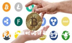 TP钱包客服上班时间详解及