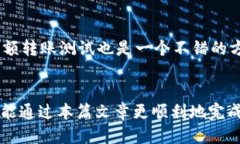    如何将TP钱包转账到火币
