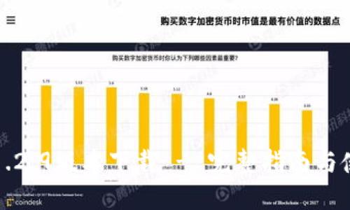 TP钱包1.2.9版本下载 - 完整指南与使用技巧