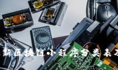 2023年最新区块链小程序分类表及应用分析