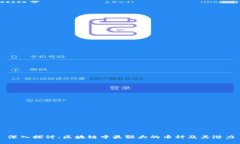深入探讨：区块链中最强大的币种及其潜力