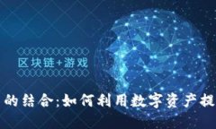 区块链币与宝石的结合：