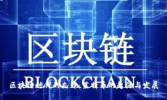 区块链时代的先锋：莱特
