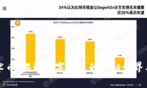 区块链魔术币：揭秘数字货币的神秘世界与应用前景