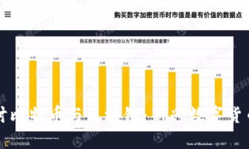 深入探讨比特币与区块链：新兴数字货币的未来