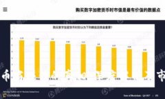 区块链币商赚钱的真相：