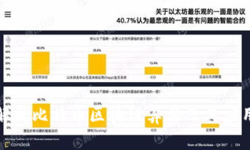 全面解析比特币区块链算法及其应用案例