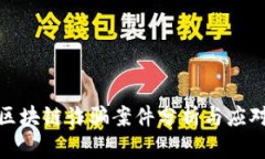 安徽区块链诈骗案件分析