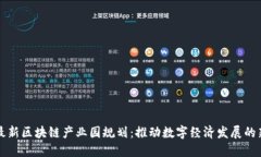 郑州最新区块链产业园规