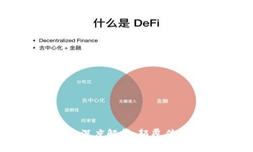 区块链与影特币的深度解析：颠覆传统金融的新兴力量