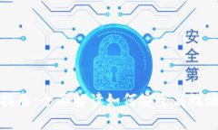 TP钱包使用指南：全面解读