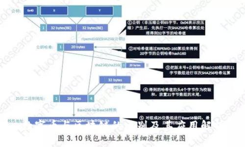 数字币与区块链的区别及其应用解析