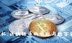 2024欧洲杯：区块链币的崛