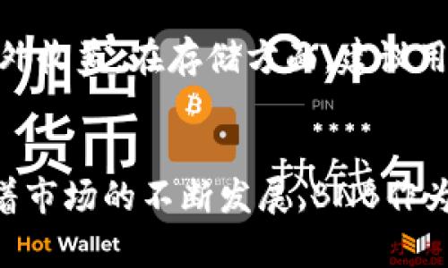   在TP钱包中如何购买BNB: 完整指南 / 
 guanjianci TP钱包, BNB, 加密货币, 区块链 /guanjianci 

引言
随着区块链技术的崛起和加密货币市场的迅速发展，越来越多的人开始关注如何在各大加密交易平台上买卖数字资产。TP钱包（TokenPocket）作为一款多功能的数字钱包，不仅支持多种加密货币的存储和转账功能，还提供了便捷的交易服务。本文将详细介绍在TP钱包中购买BNB（Binance Coin）的步骤和注意事项，帮助用户更好地理解如何安全、便捷地进行加密货币交易。

BNB的基本概念
BNB是由全球领先的加密货币交易平台币安（Binance）发行的代币，最初用于支付交易手续费、参与币安平台的各种活动。随着币安生态系统的发展，BNB的应用场景不断扩展，包括在DeFi（去中心化金融）协议和其他区块链项目中的使用。其市场价值波动频繁，吸引了大量投资者和交易者的关注。

TP钱包的特点
TP钱包支持多个区块链，用户可以在一个钱包中管理多种数字资产。而且，TP钱包的用户界面友好，操作简单，非常适合初学者来存储和管理加密货币。此外，它还具备高度的安全性，采用多重签名和私钥加密保护用户的资金安全。TP钱包也提供了DApp浏览器，用户可以直接通过应用进行链上交易，操作方便快捷。

如何下载和安装TP钱包
在购买BNB之前，首先需要下载并安装TP钱包。用户可以通过TP钱包官方网站或者各大应用商店下载应用。具体步骤如下：
ol
    li搜索“TP钱包”并点击下载链接。/li
    li根据提示安装应用程序。/li
    li安装完成后，打开TP钱包，用户需要设置一个安全密码。/li
    li备份助记词，确保在设备丢失或重装时能够找回钱包。/li
/ol

如何充值法币到TP钱包
在TP钱包中购买BNB之前，用户需要先给钱包充值法币。通常，TP钱包允许用户通过以下几种方式充值：
ol
    li通过银行转账：用户可以将法币转账到TP钱包支持的交易所账户，在交易所将法币兑换成加密货币后转入TP钱包。/li
    li信用卡或借记卡：一些地区的用户可以通过信用卡或借记卡直接购买加密货币并充值到TP钱包。/li
    li第三方支付平台：用户可以通过一些第三方支付渠道直接将法币兑换成加密货币并转入TP钱包。/li
/ol

如何在TP钱包中购买BNB
以下是通过TP钱包购买BNB的详细步骤：
ol
    li打开TP钱包，确保您的钱包已经充值了一定数量的法币或其他加密货币，如USDT、BTC等。/li
    li在主页上找到“去中心化交易”（或“去中心化交易所”）选项，点击进入。/li
    li在交易所界面，选择“购买”选项，输入您想购买的BNB数量。/li
    li确认交易信息并根据提示进行身份验证，确保您的账户安全。/li
    li完成交易后，您可以在“资产”页面查看到您所购买的BNB。/li
/ol

注意事项
在购买BNB的过程中，用户需要注意以下几点：
ul
    li确保使用最新版本的TP钱包，以保障安全性和功能的完整性。/li
    li在进行交易前，了解当前的BNB市场价格，尽量选择合适的时机进行购买。/li
    li保持备份助记词和私钥的安全，避免将其泄露给他人。/li
    li如果不熟悉去中心化交易所的操作，建议先进行小额的交易以熟悉流程。/li
/ul

常见问题解答
问题1: 在TP钱包中如何选择交易对？
在TP钱包中选择交易对是非常简单的，用户只需在去中心化交易所的界面上找到相关选项，通常有“交易对”或“市场”栏目，用户可以根据自己的需求选择相应的交易对。例如，如果您想用USDT购买BNB，您只需在交易对列表中找到“USDT/BNB”，点击进入即可。在选择交易对时，确保您选择了正确的币种，以免造成不必要的损失。

问题2: TP钱包的安全性如何保障？
TP钱包的安全性主要体现在以下几个方面：首先，用户的私钥保存在本地设备上，而不是服务器，因此即使TP钱包的服务器遭到攻击，用户的资产仍然安全。其次，TP钱包支持多重签名，用户可以设置多重验证以增强账户的安全性。此外，建议用户开启两步验证（2FA），并定期更改密码，以防止账户被盗用。在使用TP钱包时，用户也应避免访问不安全的网络或公共Wi-Fi，以保障个人信息的安全。

问题3: 如何处理购买BNB后遇到的交易问题？
用户在购买BNB后，有时可能会遇到交易未能成功或资产未到账的情况。这时，用户可以首先检查网络连接是否正常。接着，进入TP钱包的“交易记录”页面，查看该交易的状态，如果交易状态显示为“已确认”，则BNB已经到账。若交易状态仍显示为“未确认”，则请耐心等待，交易可能需要一些时间才能被网络确认。如继续存在问题，建议用户联系TP钱包的客服进行咨询。

问题4: TP钱包是否支持多种加密货币购买BNB？
是的，TP钱包支持多种加密货币购买BNB。用户可以根据自己钱包中的资产选择合适的加密货币进行交易。例如，如果您在TP钱包中持有USDT、BTC或其他主流加密货币，都可以通过去中心化交易所直接兑换成BNB。用户在进行交易前需注意每种币种的价格波动以及交易手续费，以便选择最划算的交易方式。

问题5: 如何有效管理和存储BNB？
在TP钱包中有效管理和存储BNB，用户可以定期查看资产情况，通过止盈止损策略来控制投资风险。此外，用户还可以通过TP钱包提供的功能参与各类投资理财和DeFi项目，以获取额外收益。在存储方面，建议用户定期备份助记词和私钥，并将其保存在安全的位置。如果用户打算长期持有BNB，建议将其存储在硬件钱包中，以增加资金的安全性。

总结
在TP钱包中购买BNB是一个简单而安全的过程，只需按照上述步骤操作即可完成每一步。然而，用户在进入加密货币市场时，应认真了解相关知识和风险，做足功课，确保资金安全。随着市场的不断发展，BNB作为一种重要的数字资产，仍将会有更广阔的前景和更多的应用场景。如果您还有进一步的问题或者需要更多帮助，请随时与TP钱包的客服联系，他们将为您提供支持。
