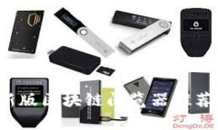 2023年最新版区块链阅览器推荐与全面解析